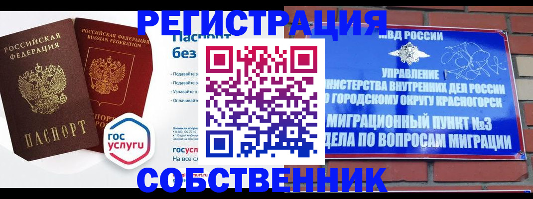 временная регистрация для школы в Осташкове