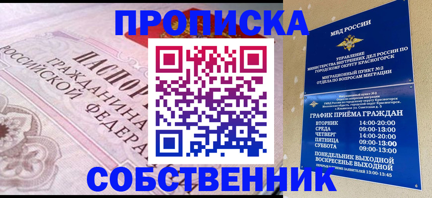 прописка от собственника в Осташкове